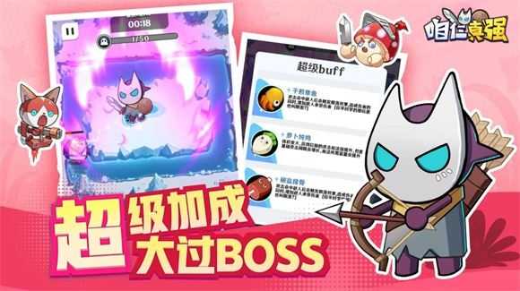 咱仨真强截图