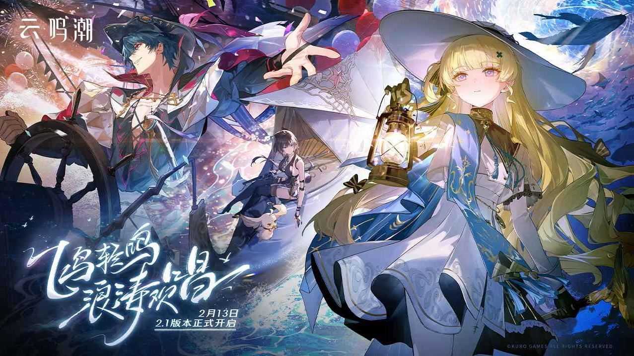 云鸣潮截图