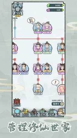 修仙世家模拟器截图