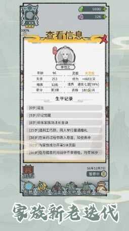 修仙世家模拟器截图