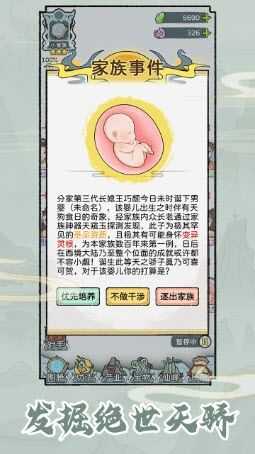 修仙世家模拟器截图