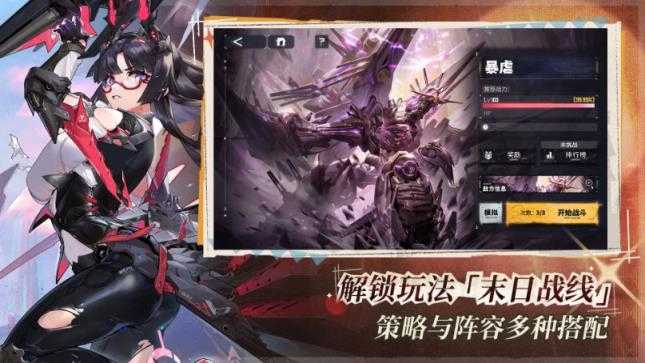 交错战线截图