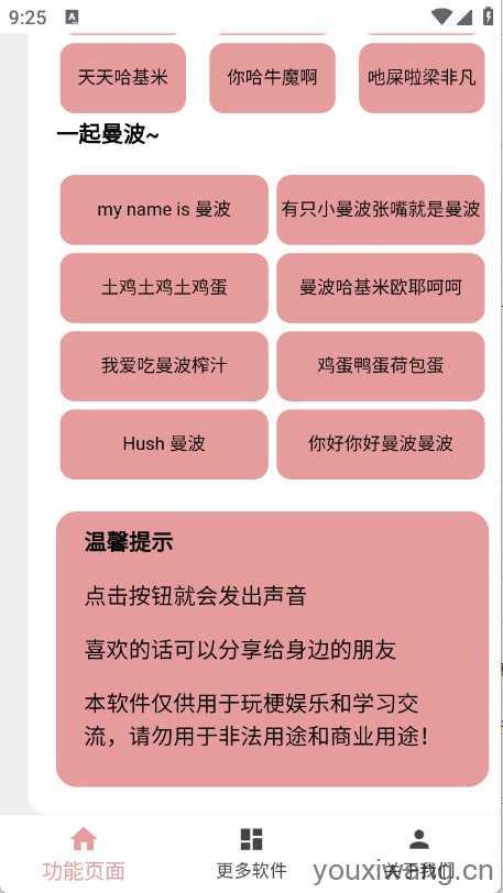 赛马娘声音包截图