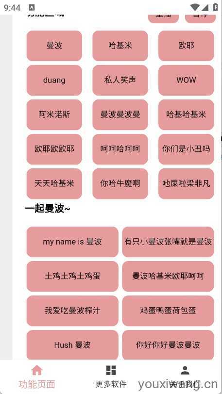 赛马娘声音包截图