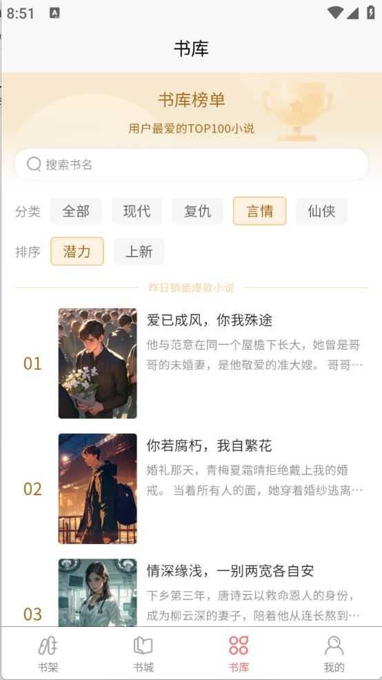 风阅小说截图