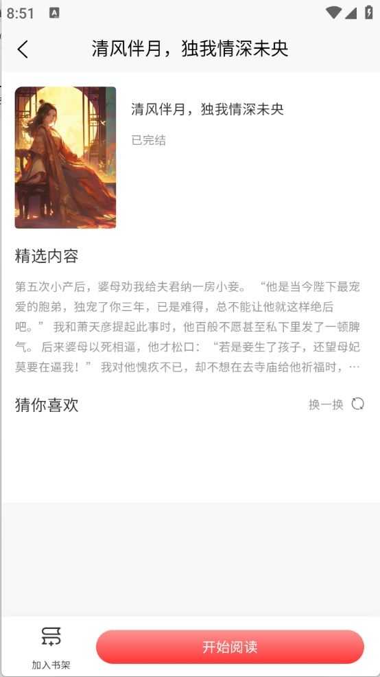 风阅小说截图