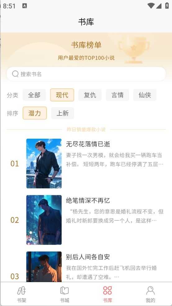 风阅小说截图