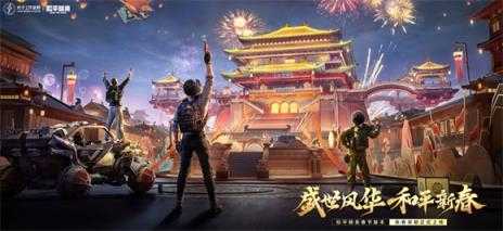 和平精英2025最新版截图