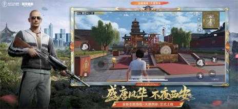 和平精英2025最新版截图