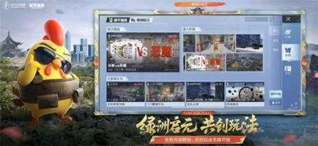 和平精英2025最新版截图