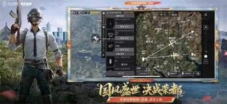 和平精英2025最新版截图