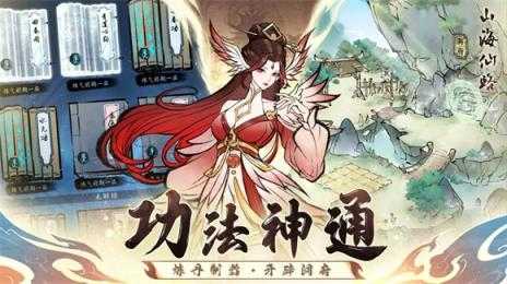 山海仙路截图