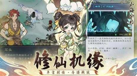 山海仙路截图