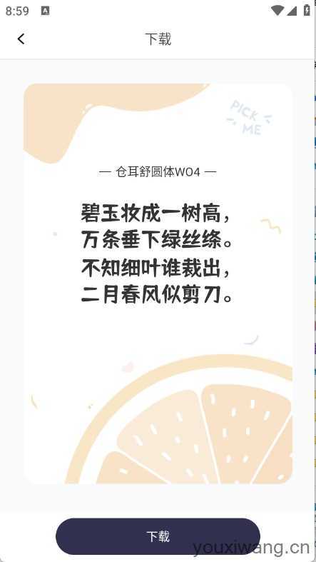 免费字体大全截图