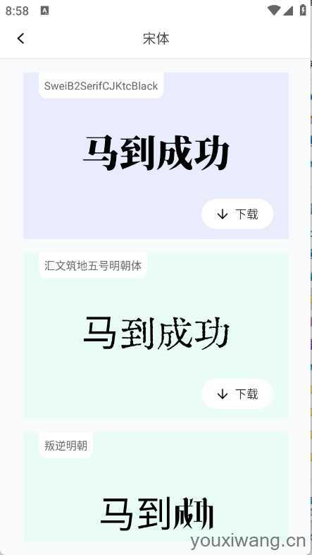 免费字体大全截图