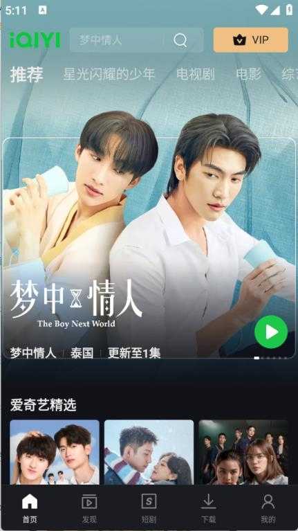 iQIYI国际版截图