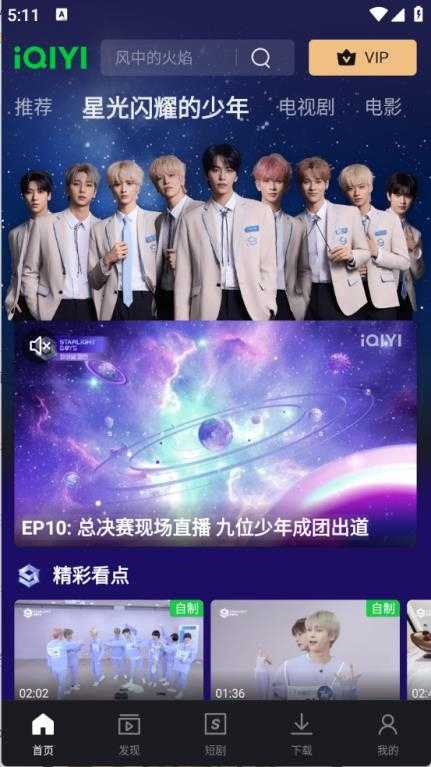 iQIYI国际版截图