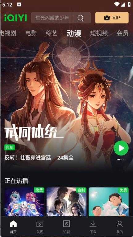 iQIYI国际版截图