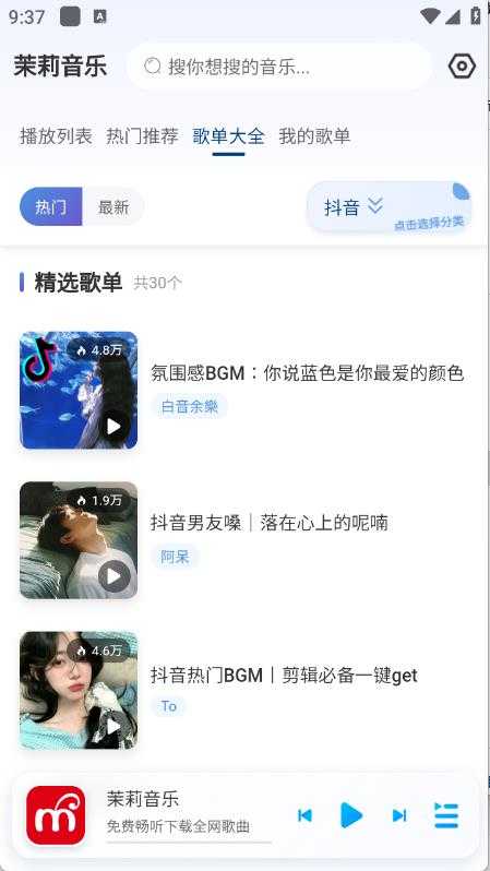 茉莉音乐截图