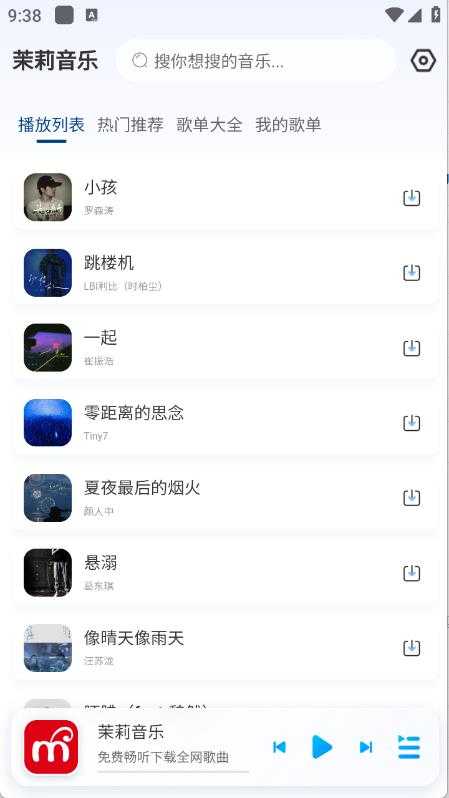 茉莉音乐截图