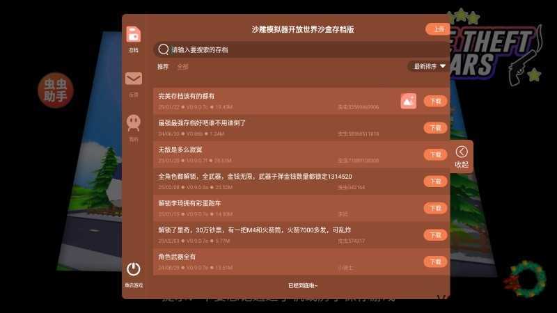 沙雕模拟器开放世界沙盒汉化内置存档截图