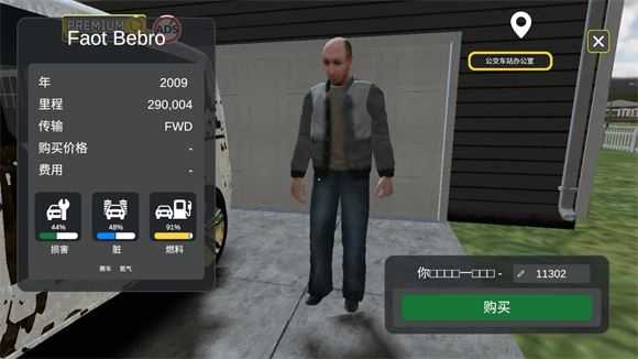 汽车出售模拟器截图