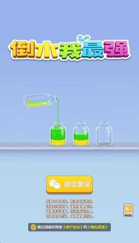 倒水我最强截图