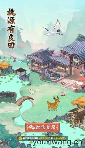 桃源有良田截图