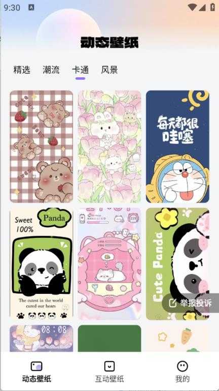 灵动桌面壁纸截图