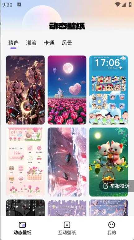 灵动桌面壁纸截图