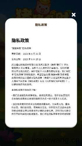 猪猪来财截图