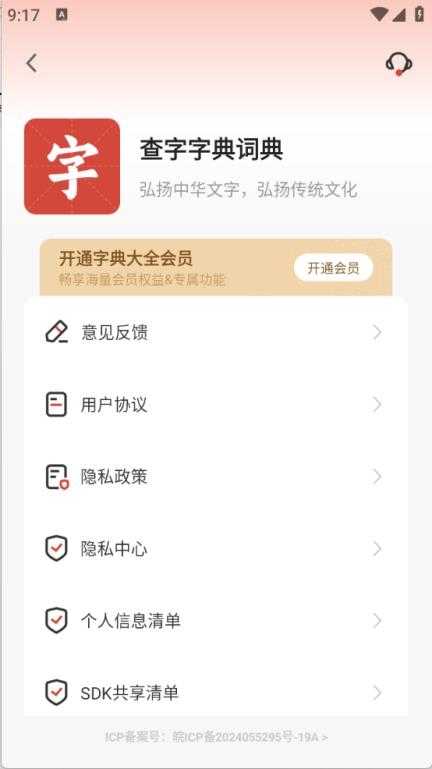 查字字典词典截图