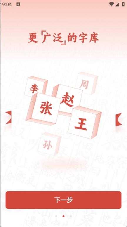查字字典词典截图