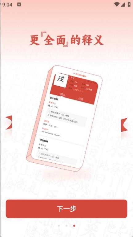 查字字典词典截图