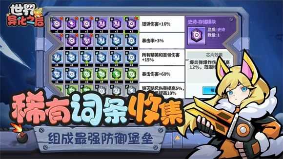世界异化之后截图