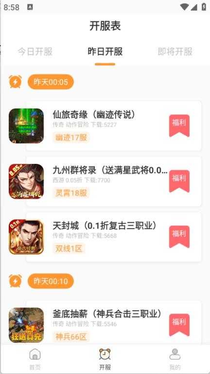 惠玩通截图
