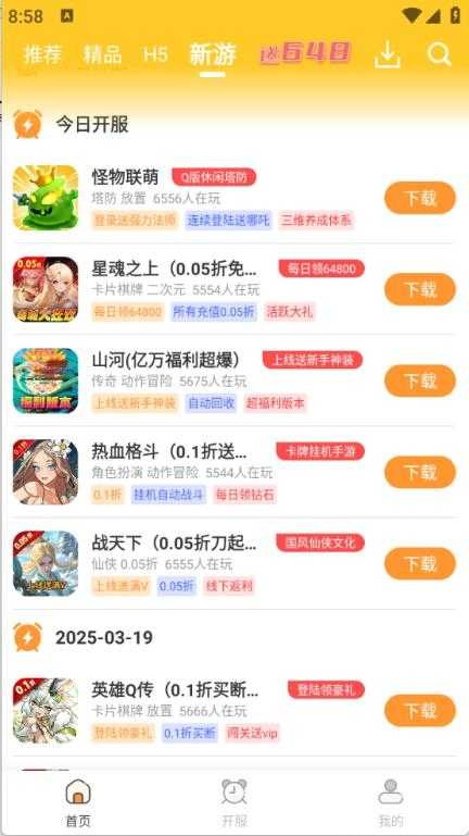 惠玩通截图