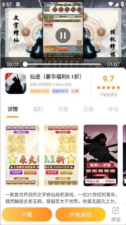 惠玩通截图