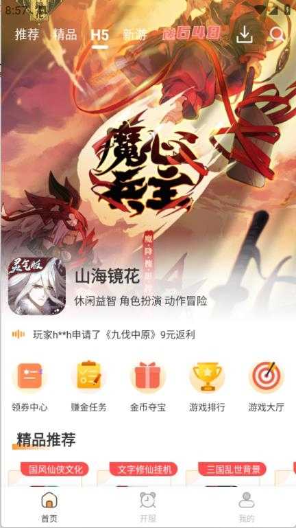 惠玩通截图