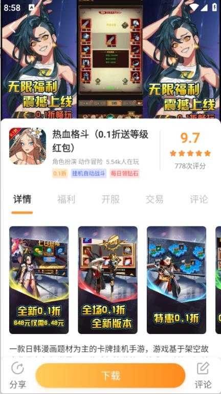 惠玩通截图
