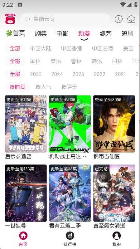 小熊视频FAN截图