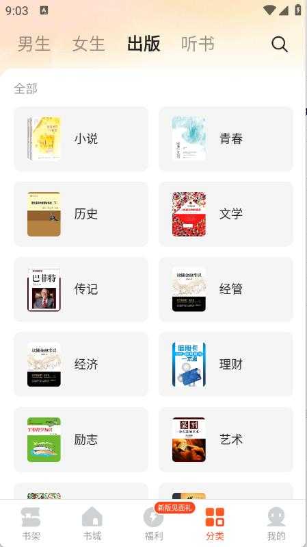 几本免费小说截图