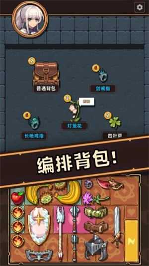 背包冲突截图