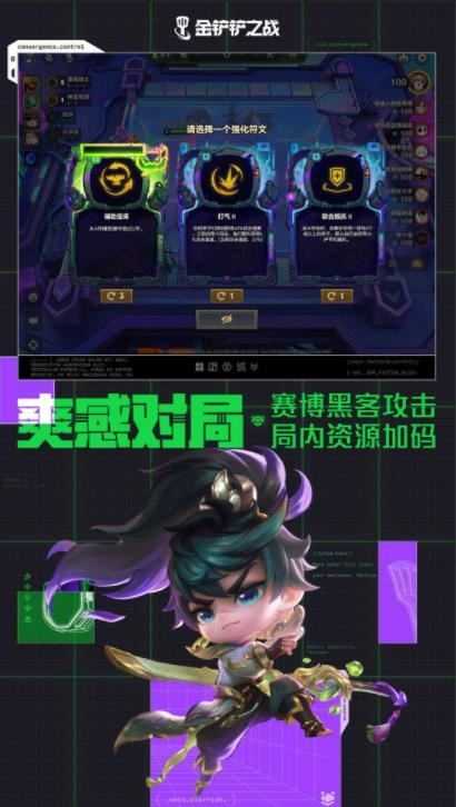 金铲铲之战截图