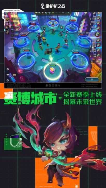 金铲铲之战截图