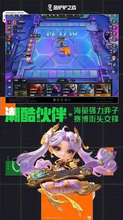 金铲铲之战截图