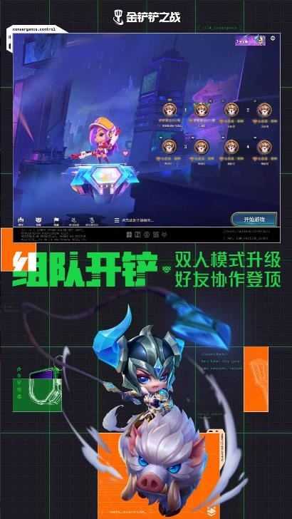 金铲铲之战截图