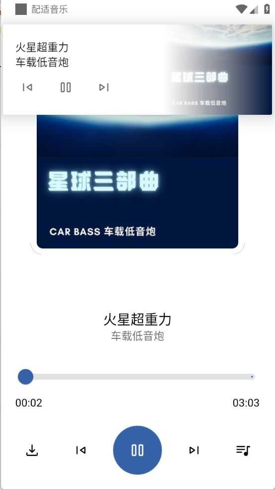 配适音乐截图