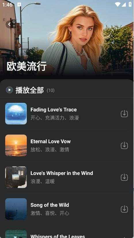 苏打音乐截图