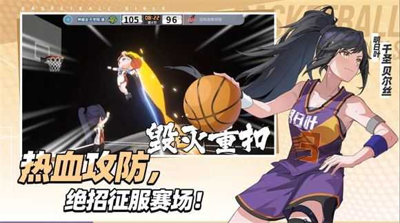 代号篮球少女截图
